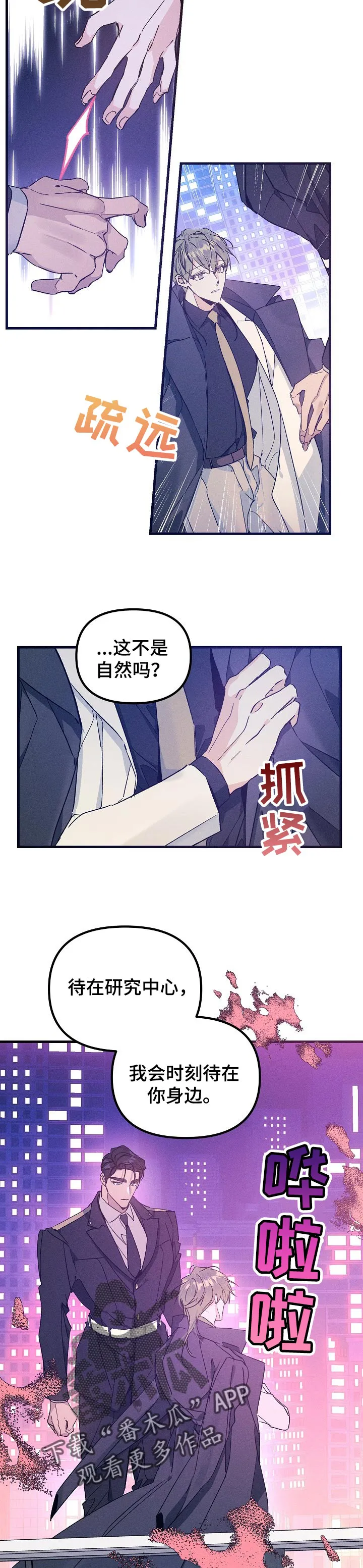 青年将官糖心漫画漫画,第60章：期待的生活4图
