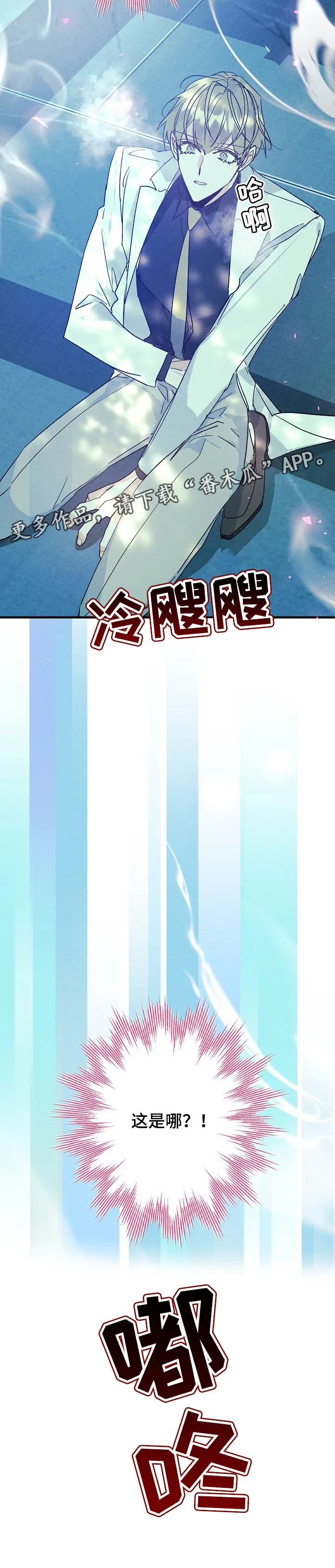 青年将官糖心漫画漫画,第86章：偷袭7图