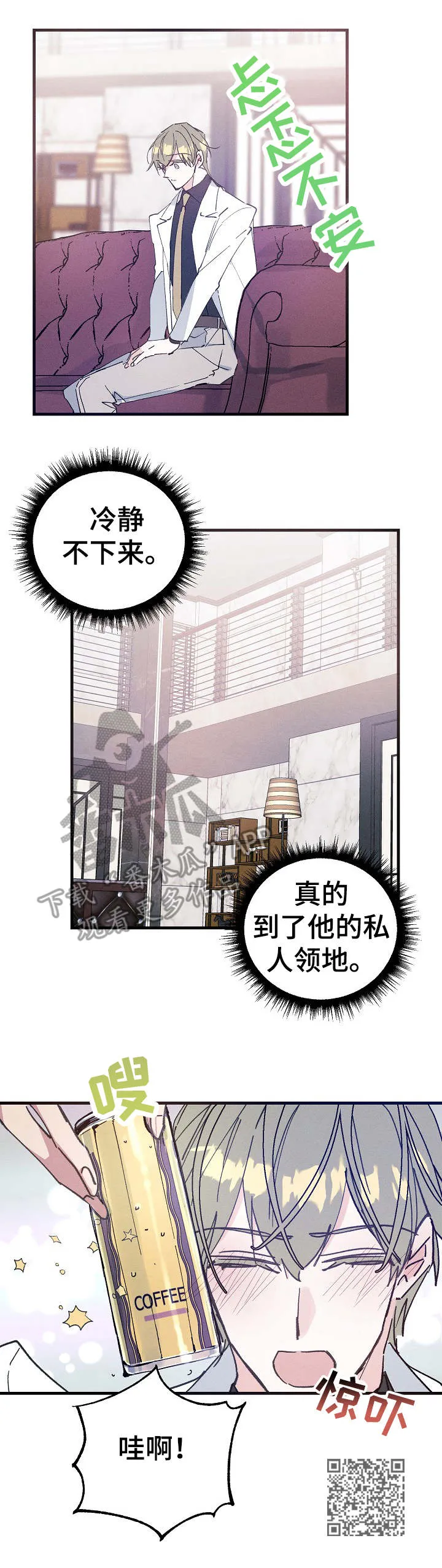 青年将官漫画漫画,第24章：私人领地11图