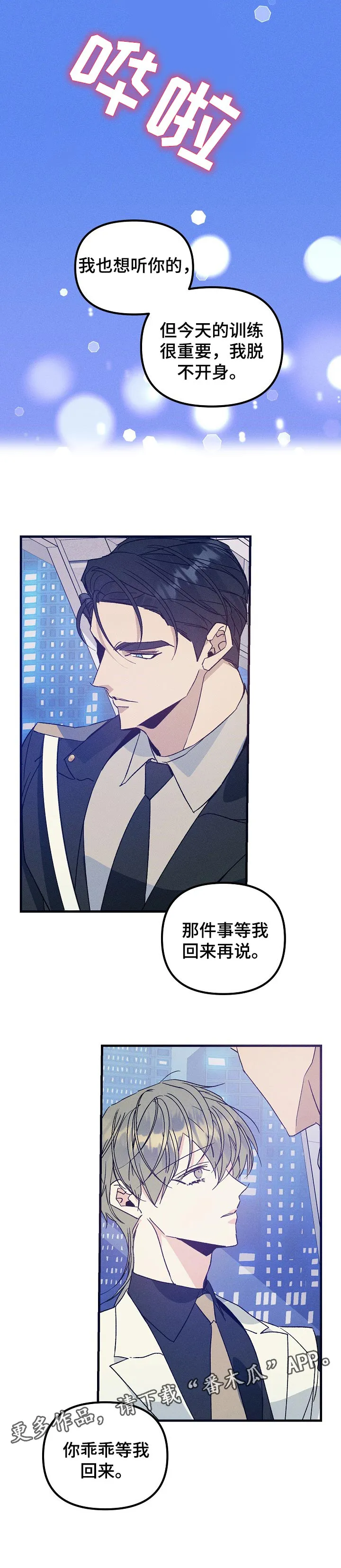 青年将军漫画在线观看漫画,第85章：拖延时间7图
