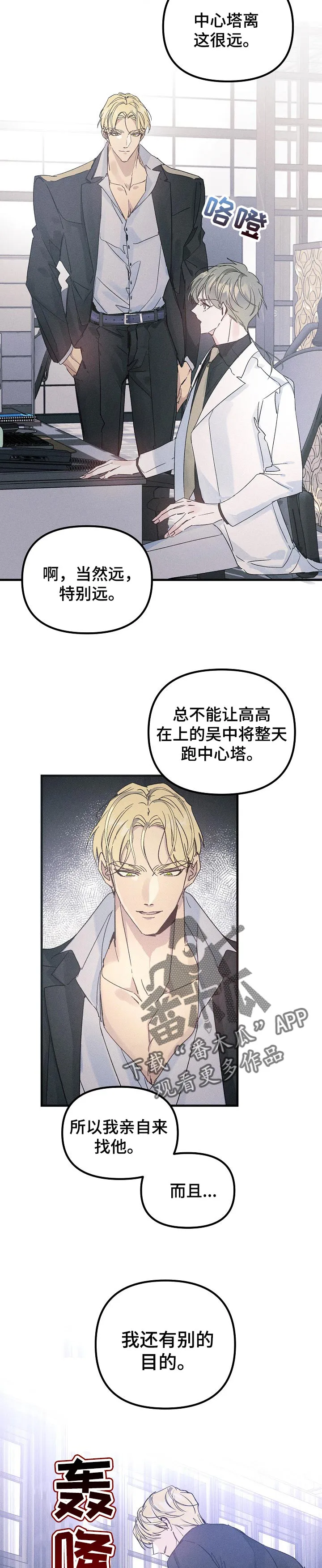 青年将官漫画漫画,第55章：别的目的8图