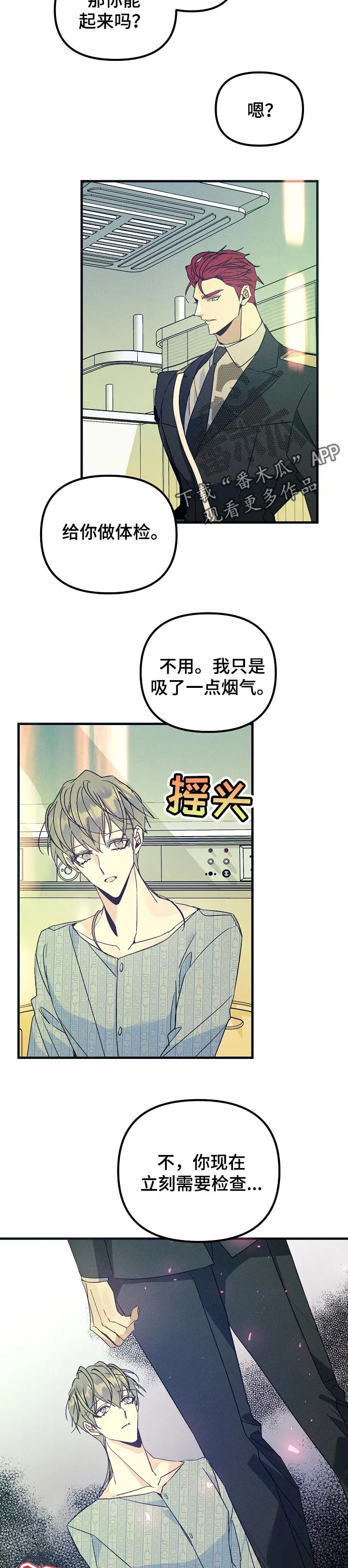 青年将官糖心漫画漫画,第95章：不会客气4图