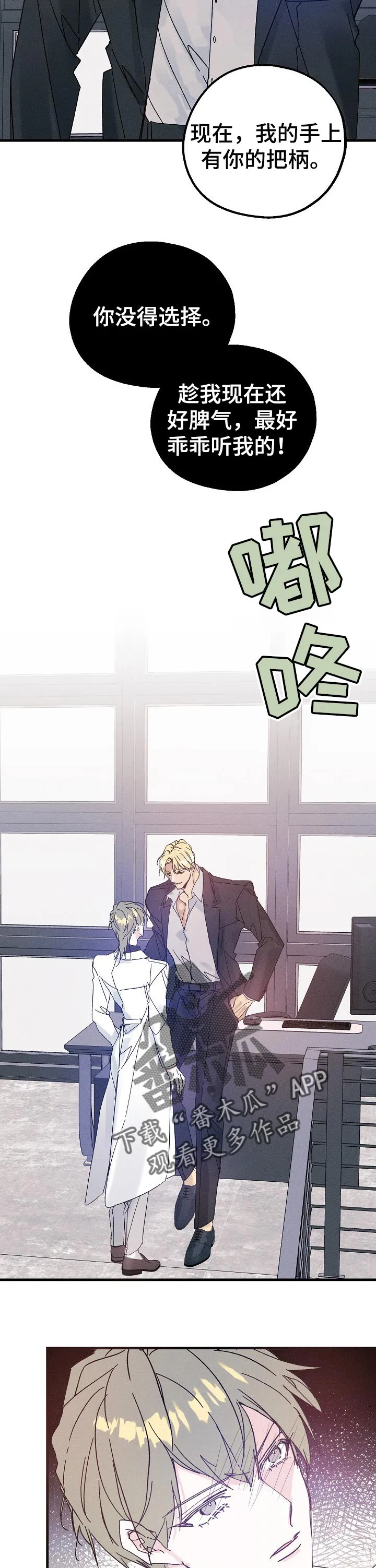 青年将官糖心漫画漫画,第46章：把柄3图