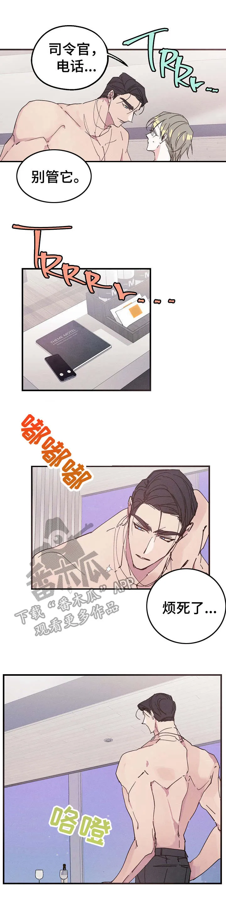 青年将官漫画漫画,第20章：毫无消息2图