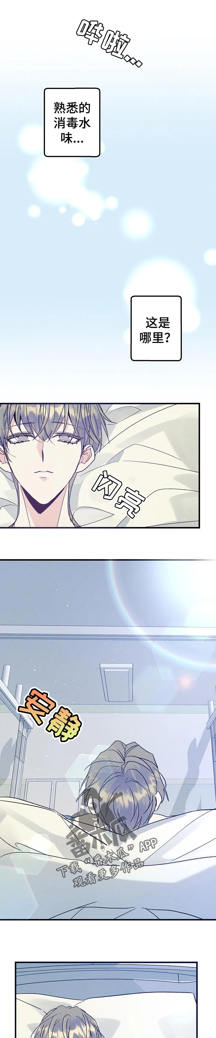 青年将官糖心漫画漫画,第93章：清醒1图