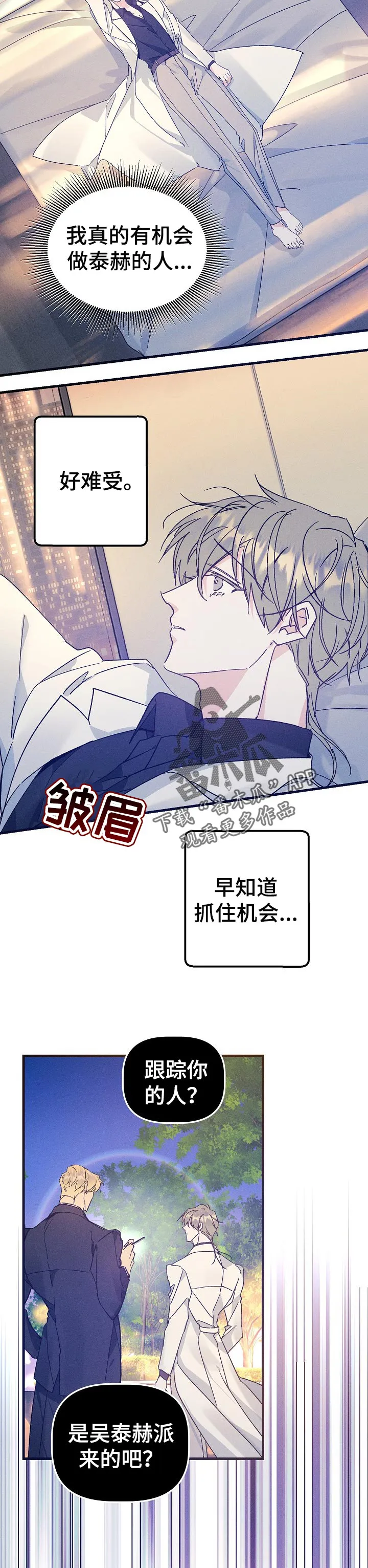 青年将官糖心漫画漫画,第63章：像个傻子似的2图