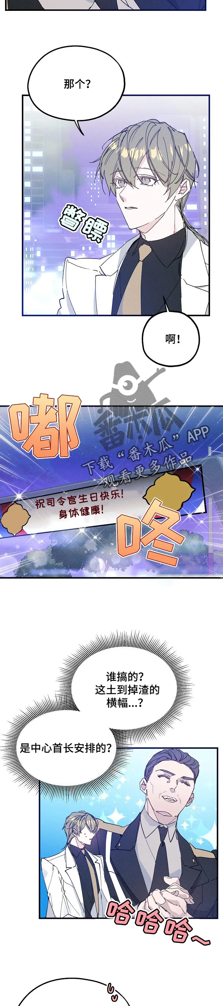 青年将官漫画漫画,第38章：生日礼物2图