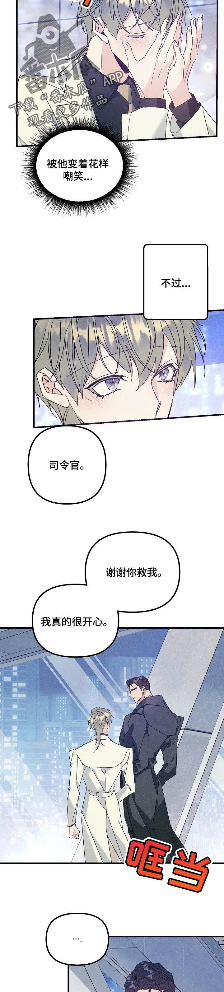 青年将官糖心漫画漫画,第96章：有东西给你看10图