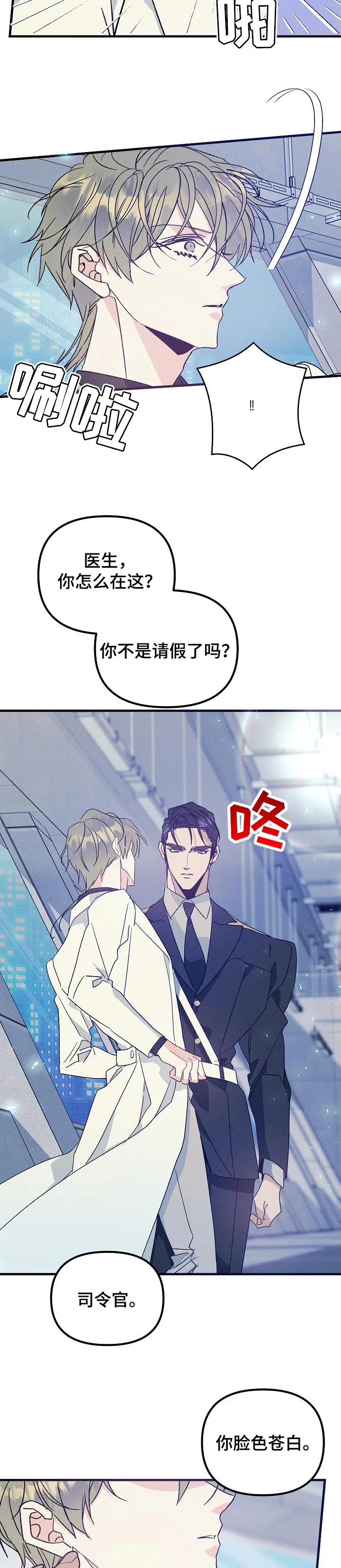 青年将军漫画在线观看漫画,第85章：拖延时间3图