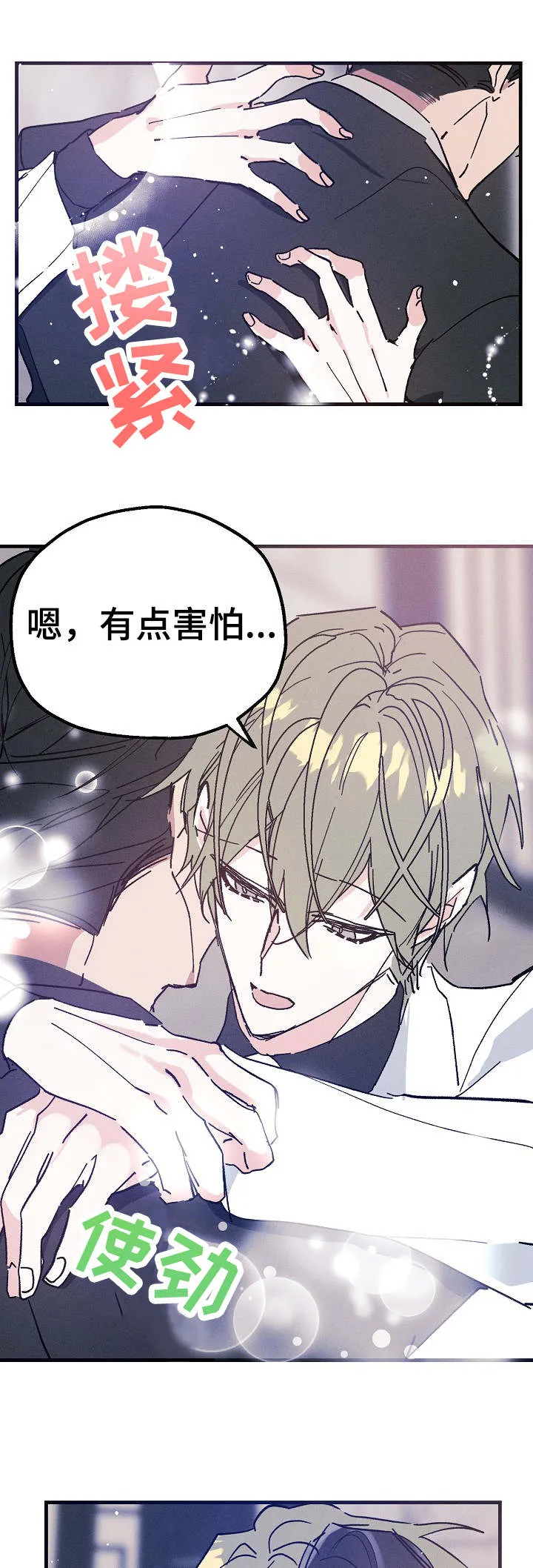 青年将官漫画漫画,第28章：拥抱的感觉8图