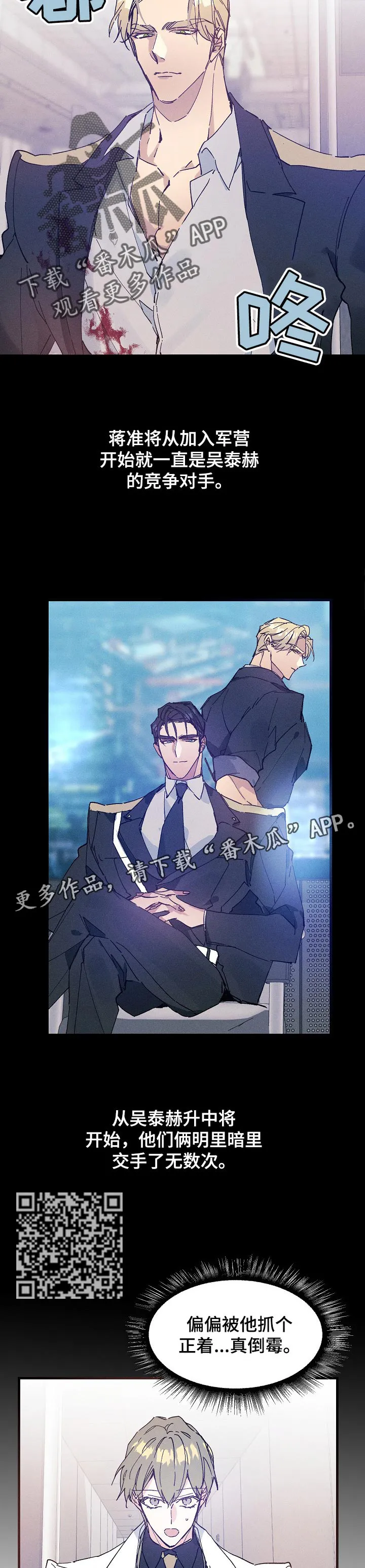 青年将官漫画漫画,第36章：对手8图