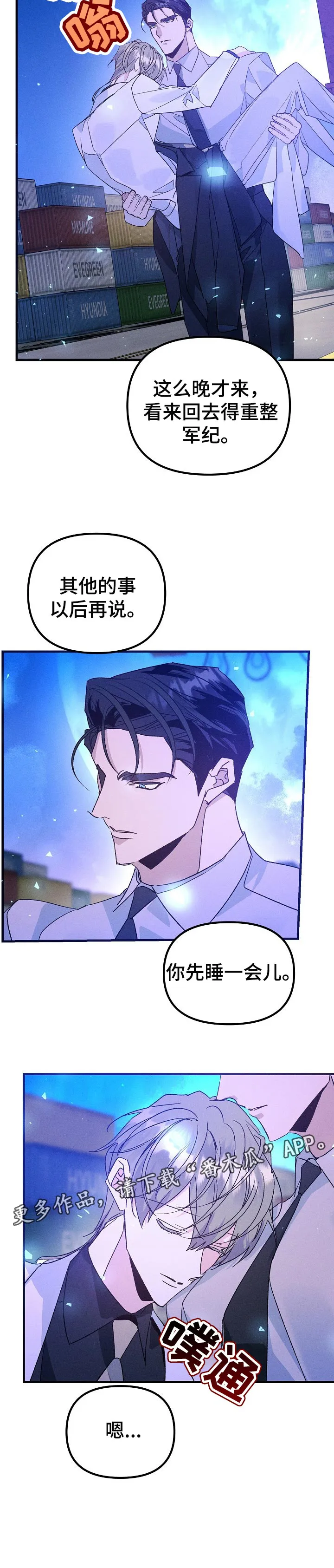 青年将官漫画漫画,第92章：真的来救我了11图