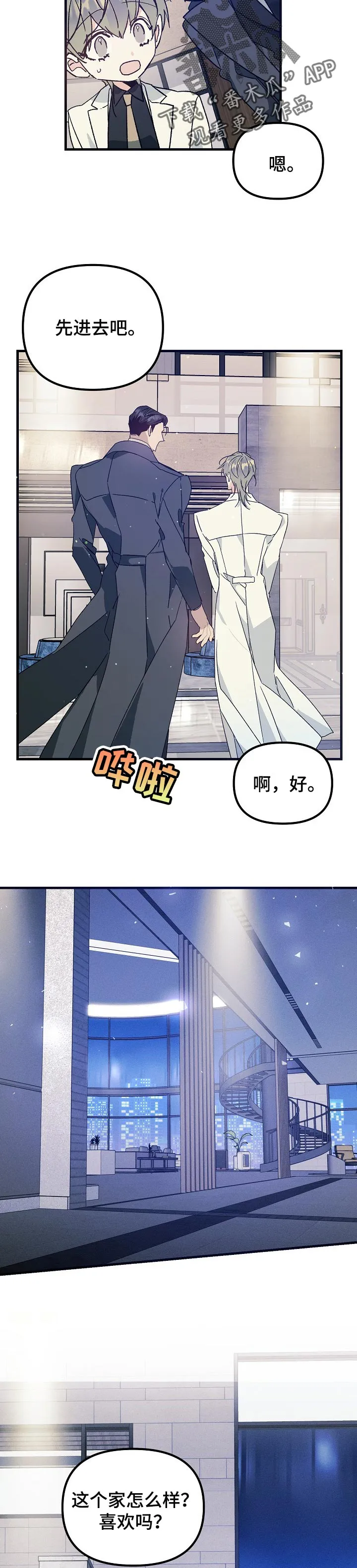 青年将官漫画漫画,第77章：和我住在一起吧5图