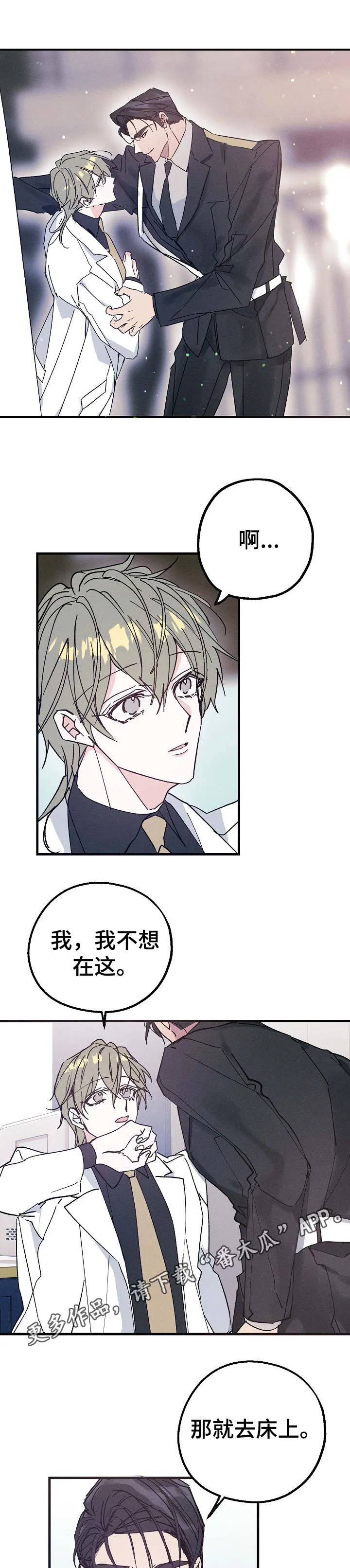 青年将官糖心漫画漫画,第27章：跟我来9图
