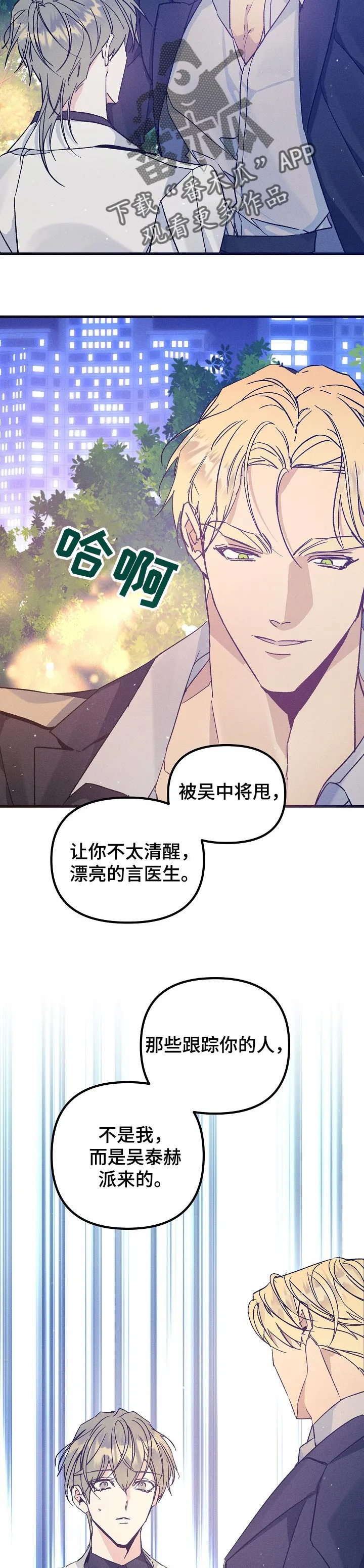 青年将官糖心漫画漫画,第62章：放弃了3图
