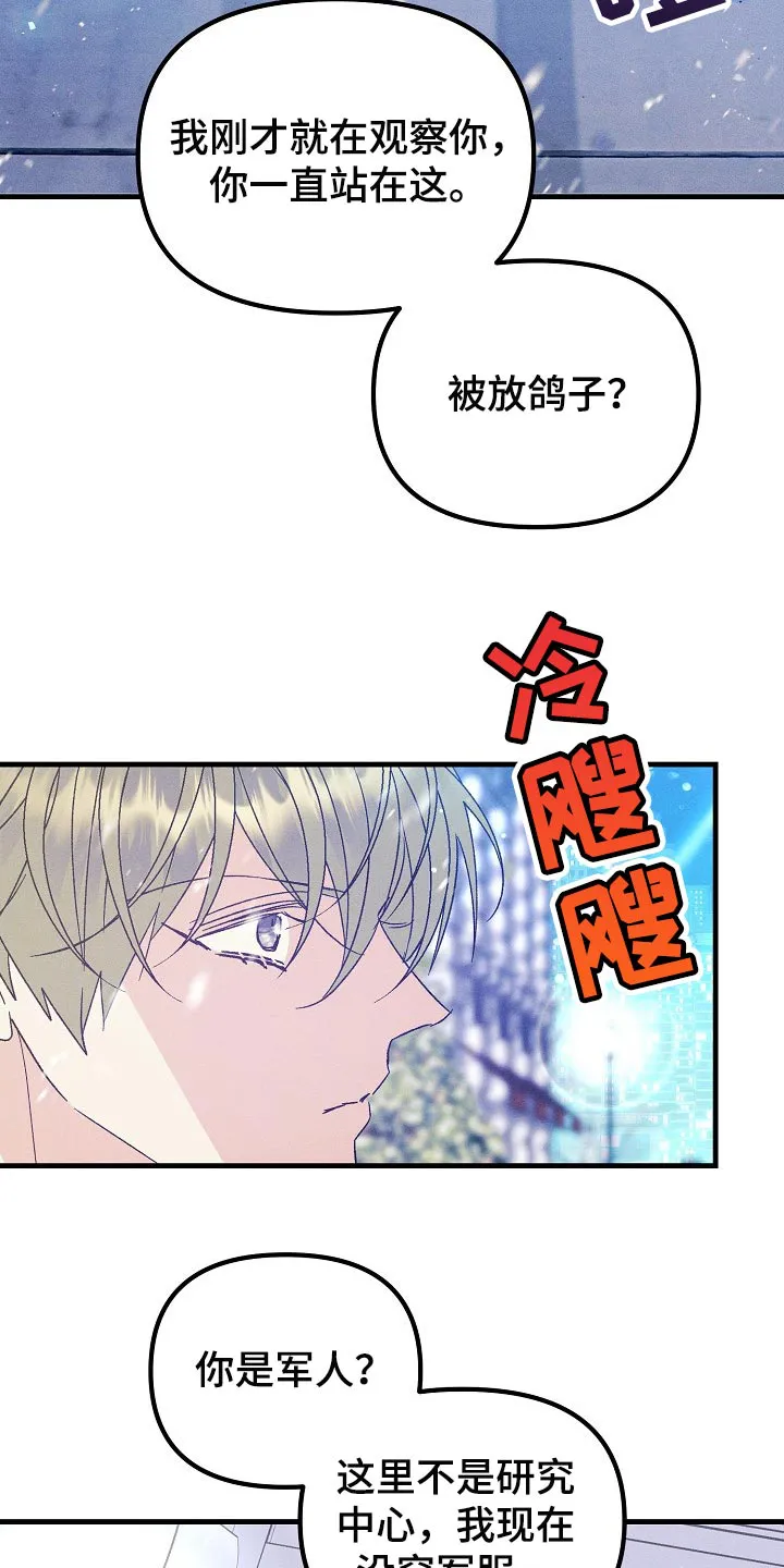 青年将官糖心漫画漫画,第104章：【特辑】已经有约了13图