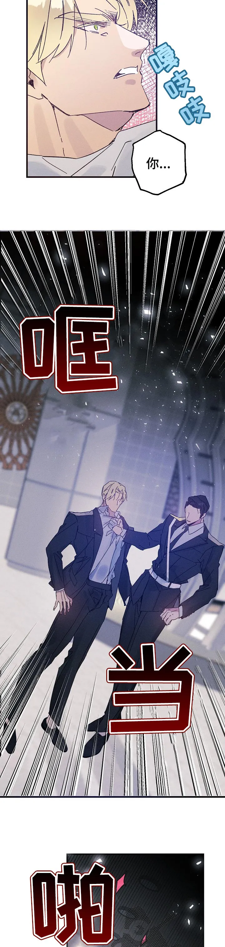 青年将官糖心漫画漫画,第47章：冲突4图