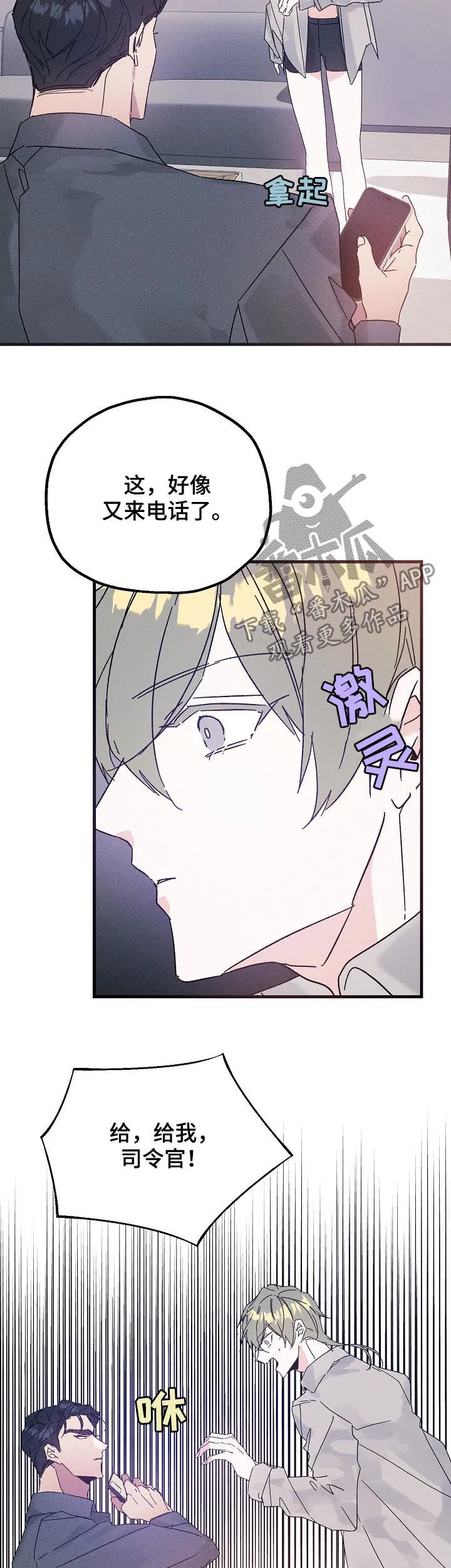 青年将官糖心漫画漫画,第42章：有可能是急事12图