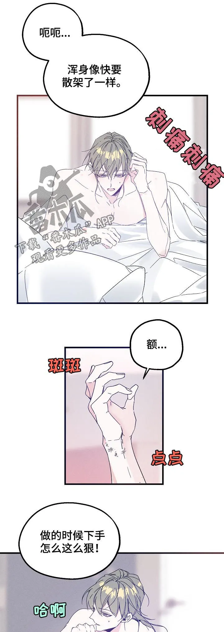 青年将官糖心漫画漫画,第42章：有可能是急事2图