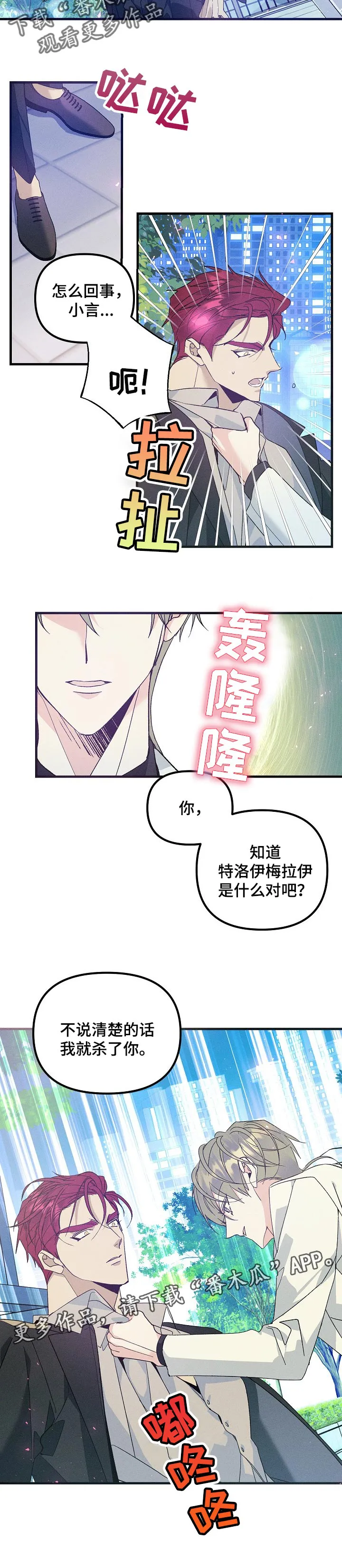 青年将官漫画漫画,第98章：实验体9图