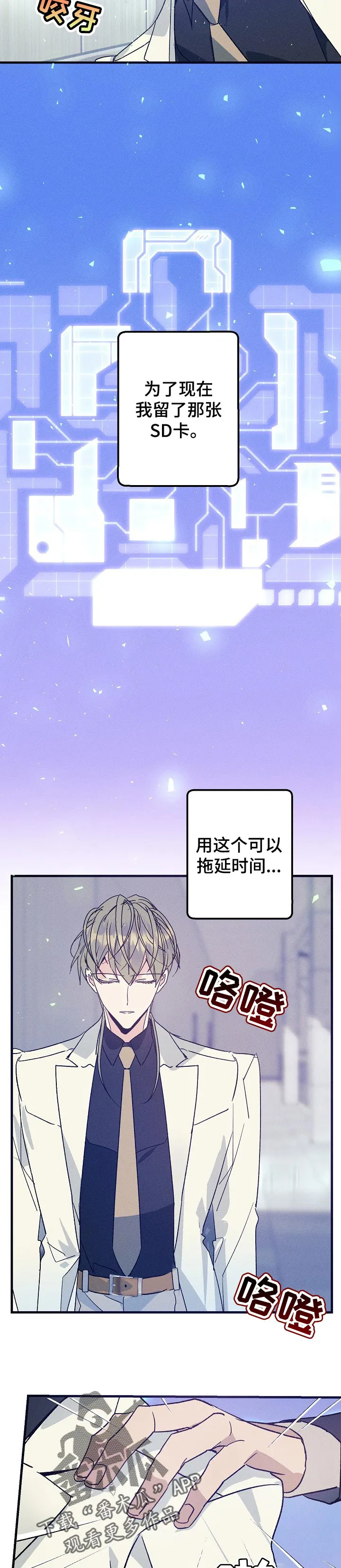 青年将军漫画在线观看漫画,第85章：拖延时间2图