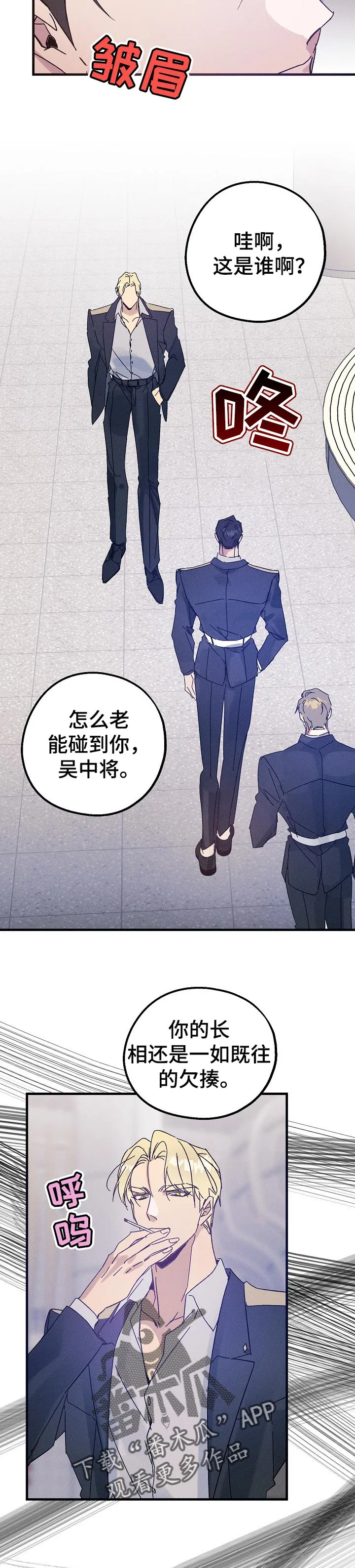 青年将官糖心漫画漫画,第46章：把柄9图