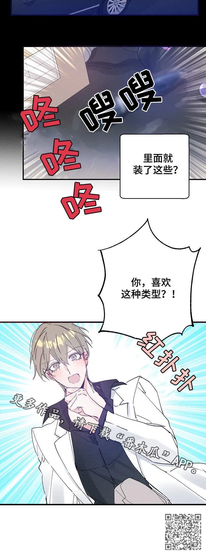 青年将官糖心漫画漫画,第40章：喜欢这种类型？11图