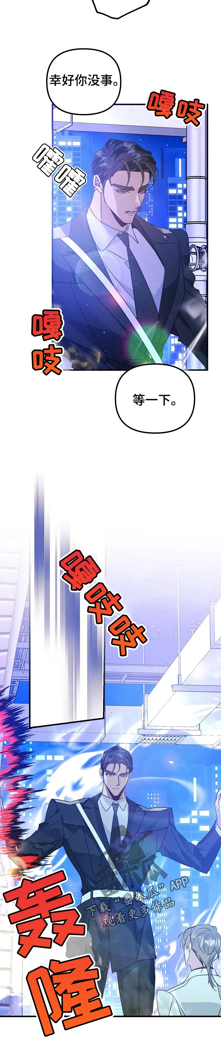 青年将官漫画漫画,第92章：真的来救我了2图