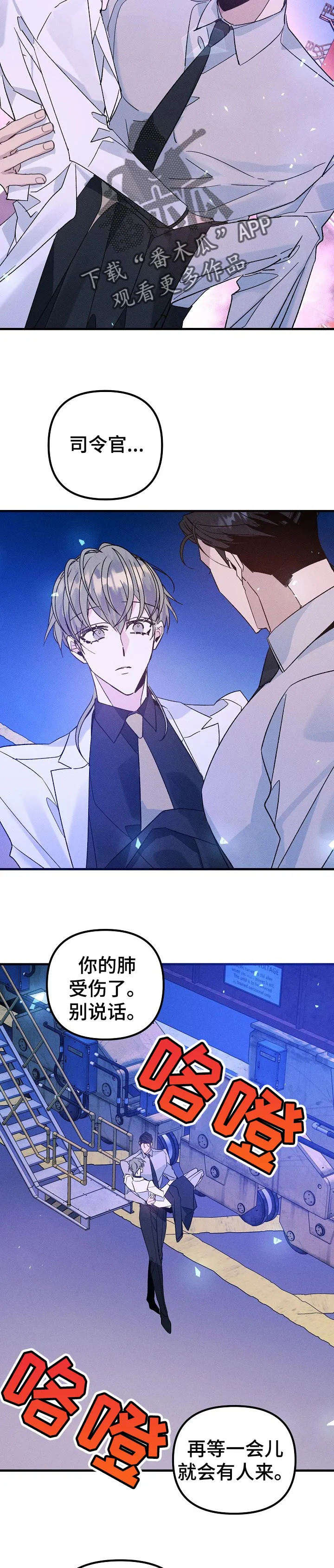 青年将官漫画漫画,第92章：真的来救我了7图