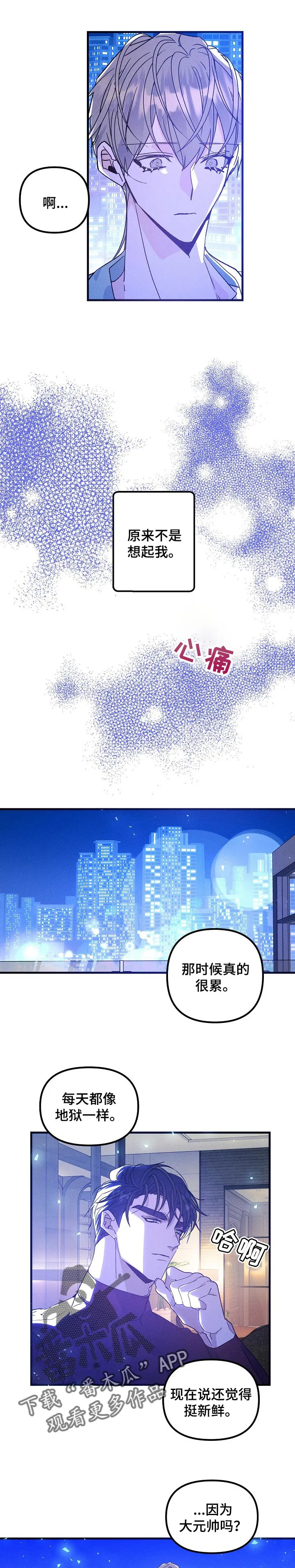 青年将官漫画漫画,第81章：阴影8图