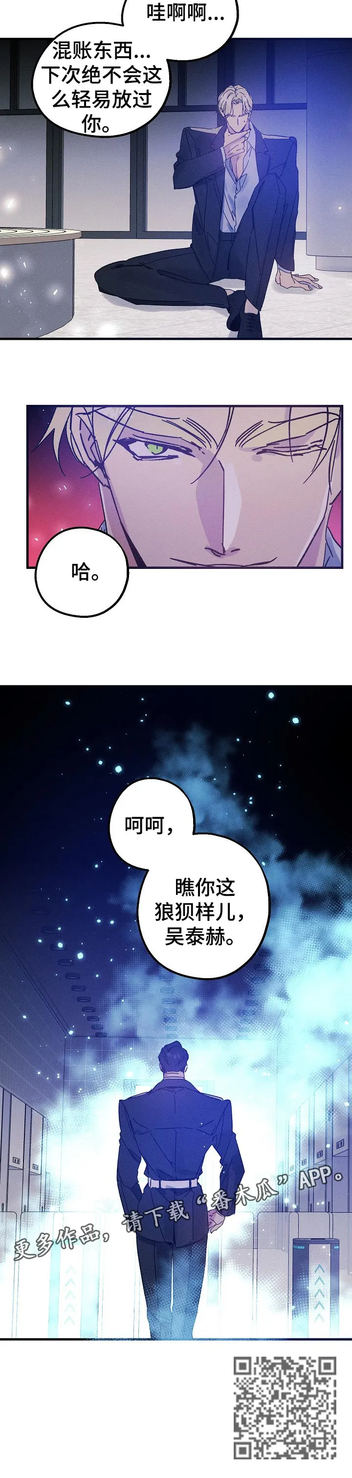 青年将官糖心漫画漫画,第47章：冲突8图