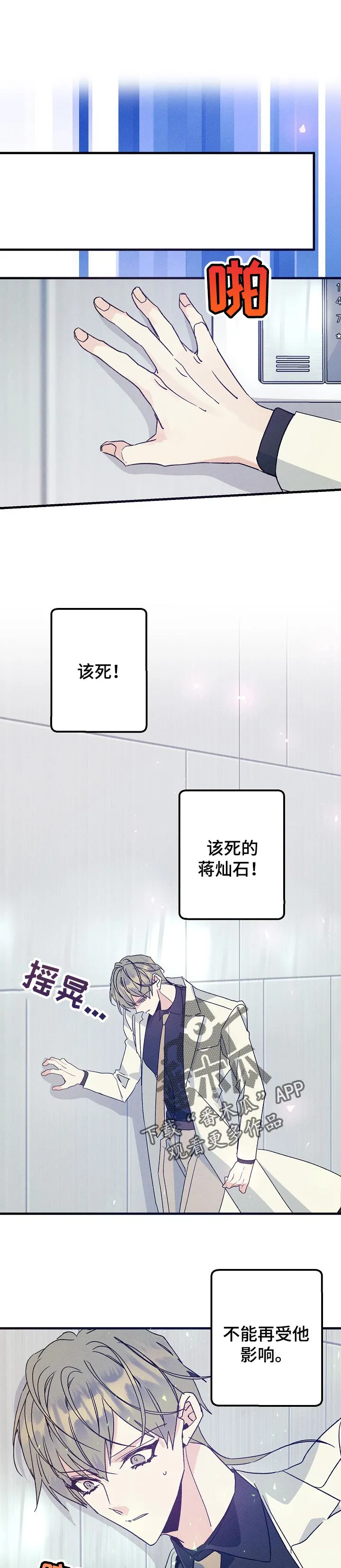 青年将军漫画在线观看漫画,第85章：拖延时间1图