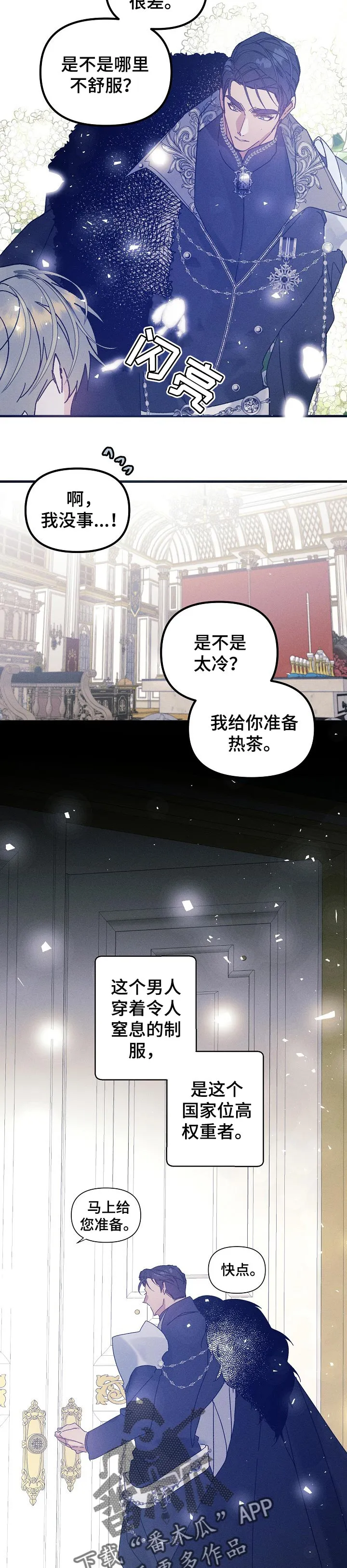 青年将官漫画漫画,第51章：选择我（番外）3图
