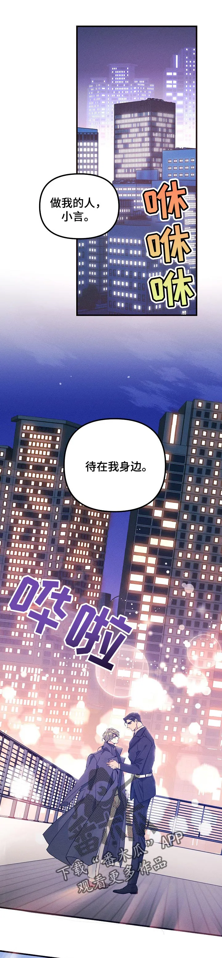 青年将官糖心漫画漫画,第60章：期待的生活1图