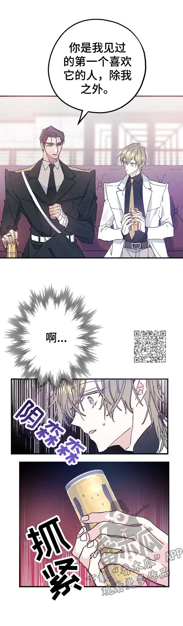 青年将官漫画漫画,第25章：碳酸咖啡6图