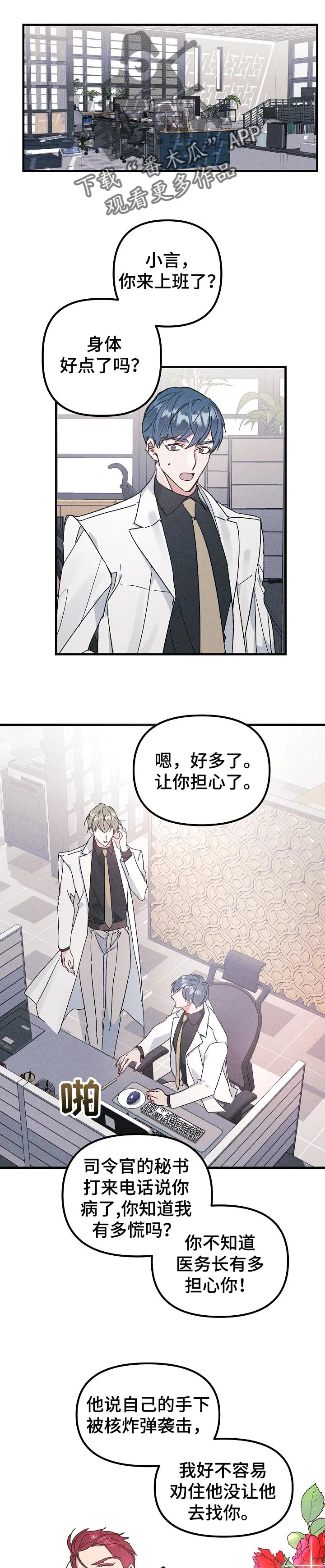 青年将官漫画漫画,第55章：别的目的4图