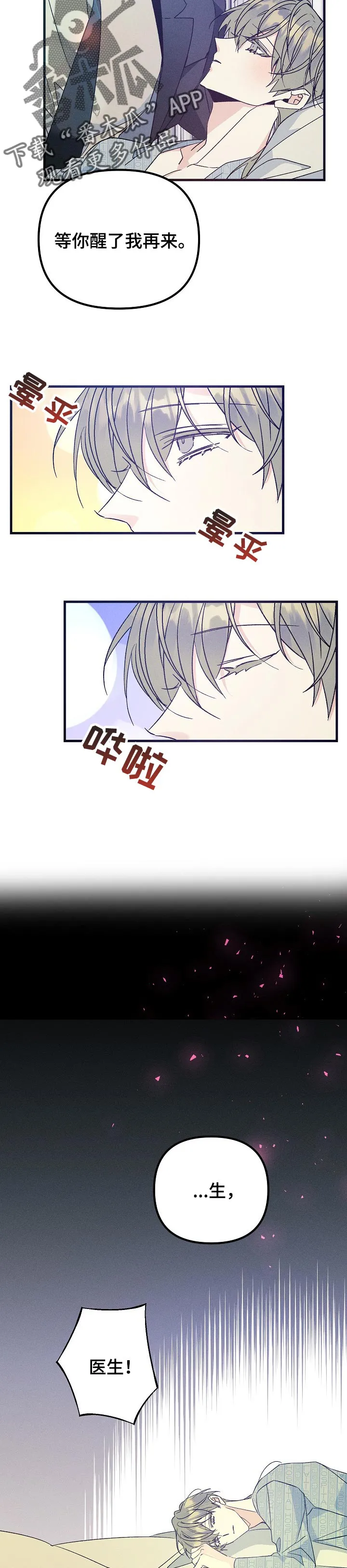 青年将官糖心漫画漫画,第95章：不会客气2图