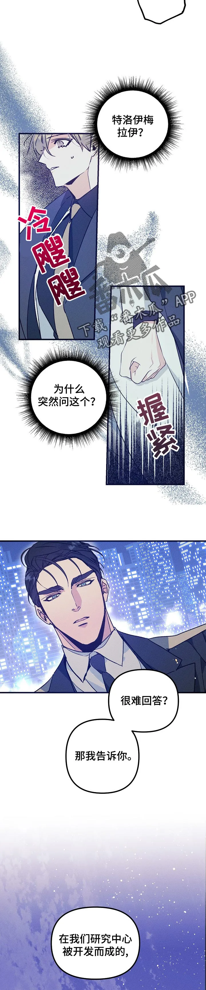 青年将官漫画漫画,第59章：成为我的人5图