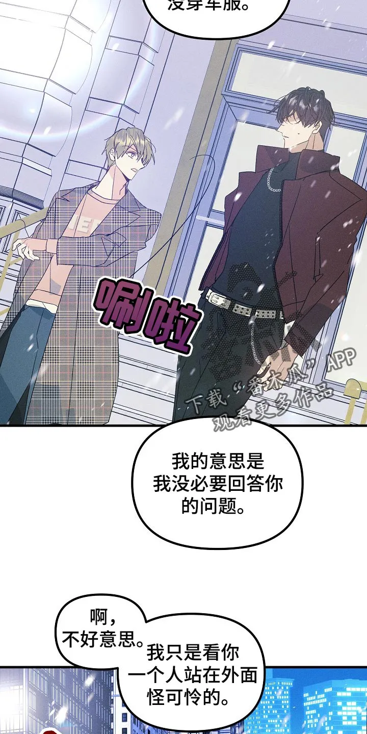青年将官糖心漫画漫画,第104章：【特辑】已经有约了14图