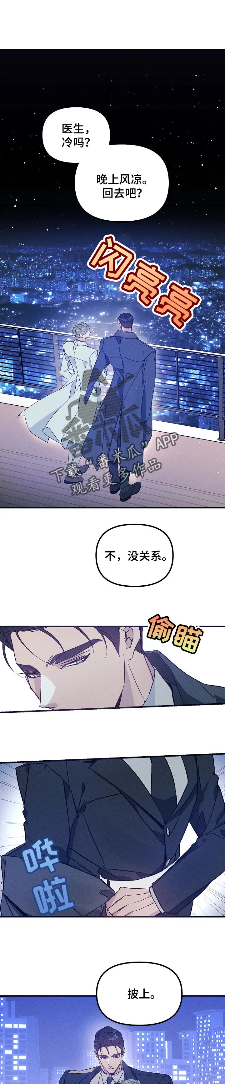 青年将官漫画漫画,第59章：成为我的人1图