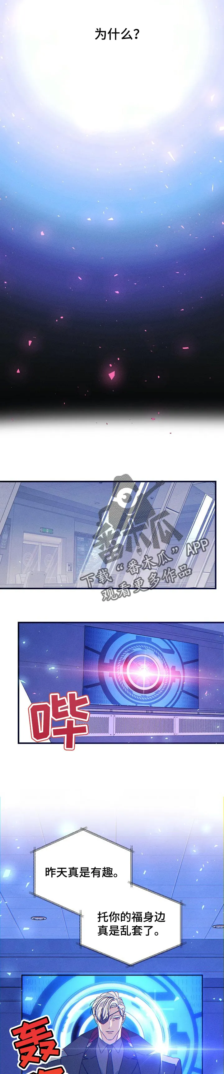 青年将官糖心漫画漫画,第75章：监视6图