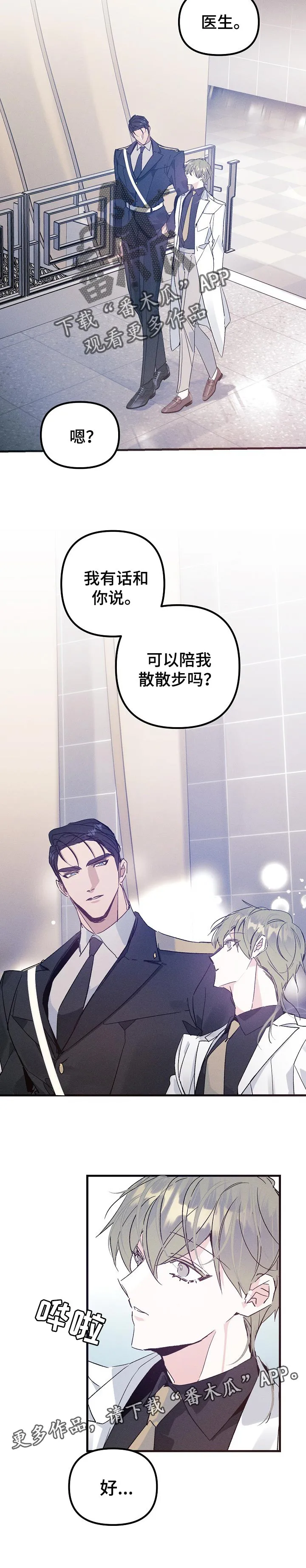 青年将官漫画漫画,第57章：大麻烦11图