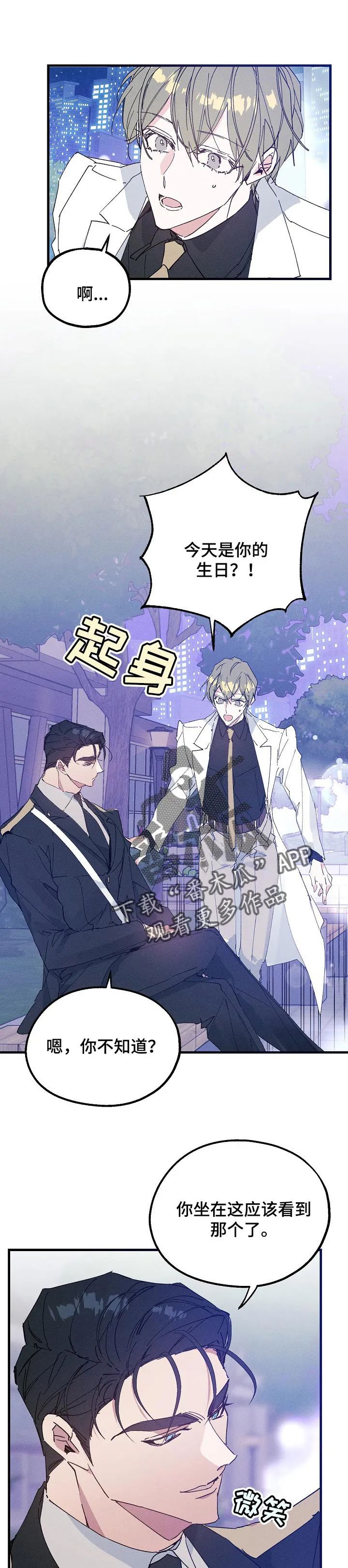 青年将官漫画漫画,第38章：生日礼物1图