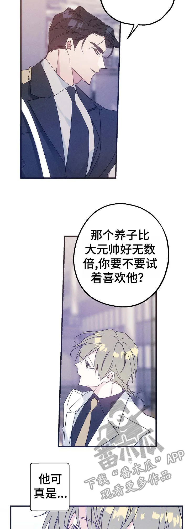 青年将官糖心漫画漫画,第34章：吃醋11图