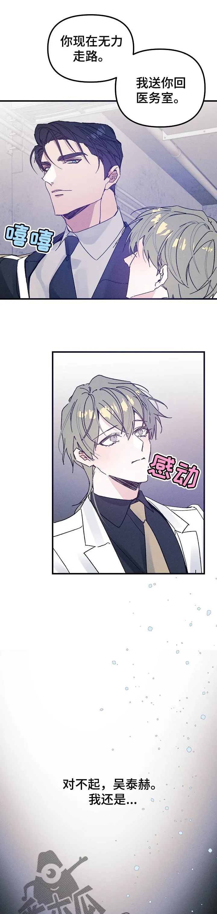 青年将官糖心漫画漫画,第49章：赶到9图