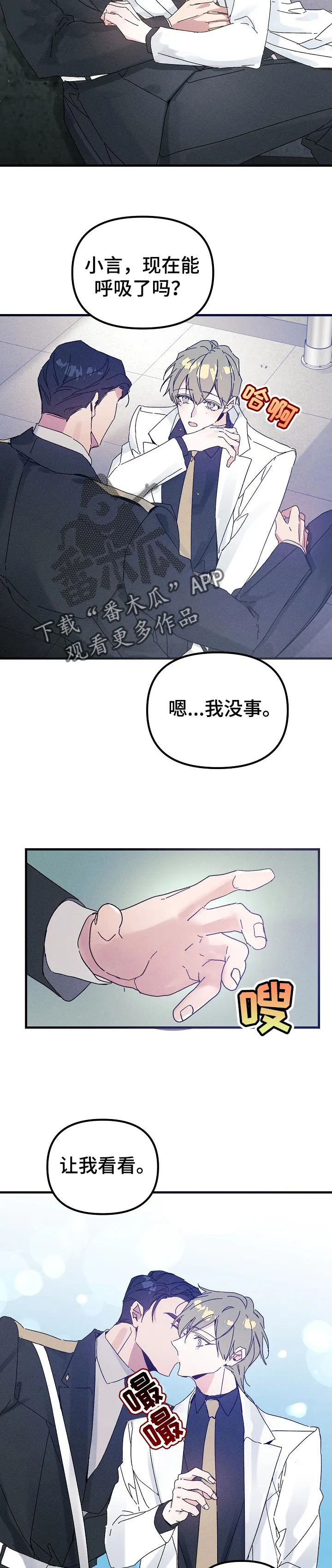 青年将官糖心漫画漫画,第49章：赶到6图