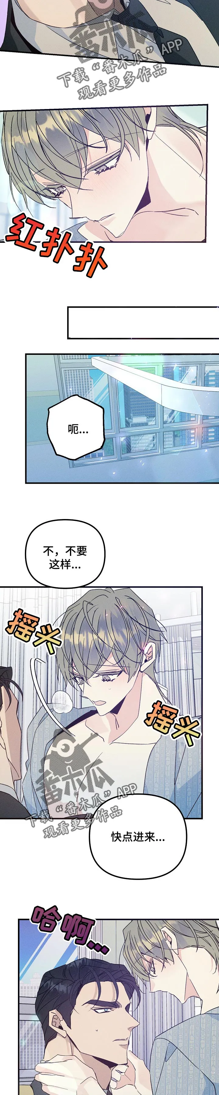 青年将官糖心漫画漫画,第94章：你现在不正常5图