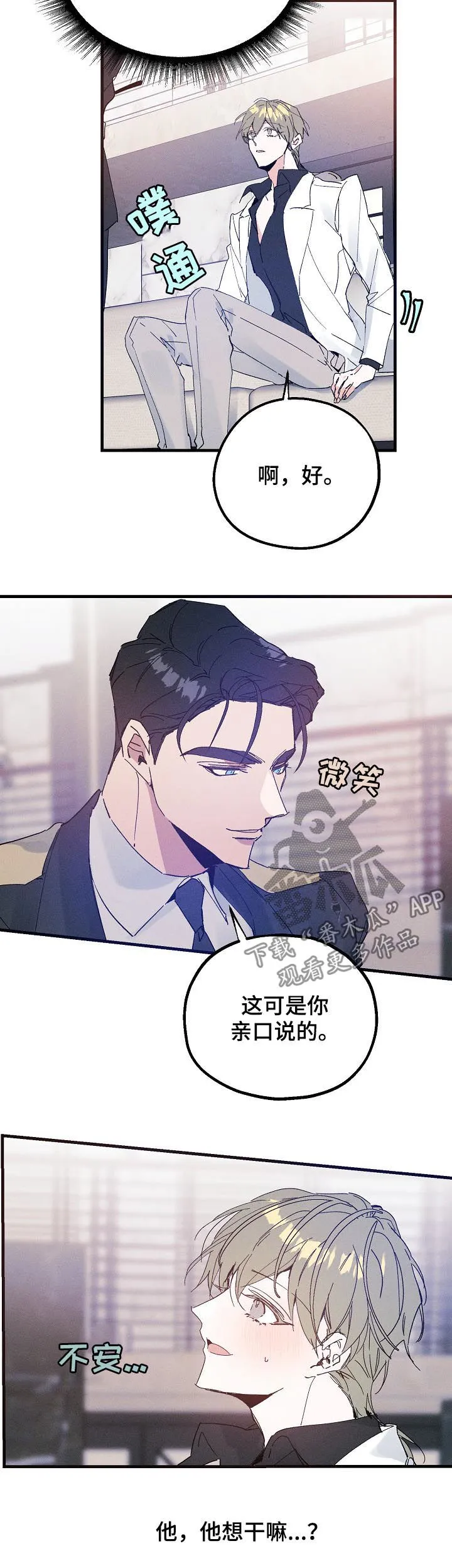青年将官糖心漫画漫画,第40章：喜欢这种类型？8图