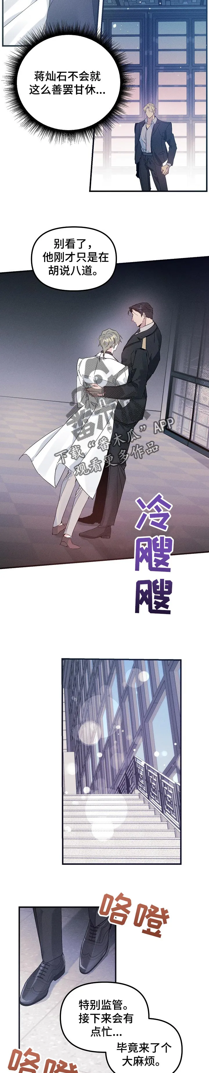 青年将官漫画漫画,第57章：大麻烦9图