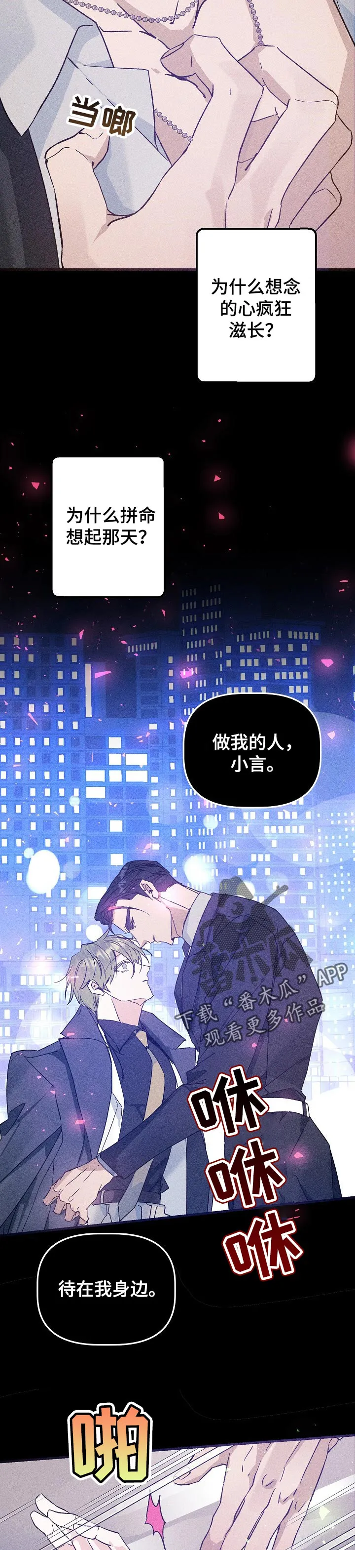 青年将官糖心漫画漫画,第65章：好事8图